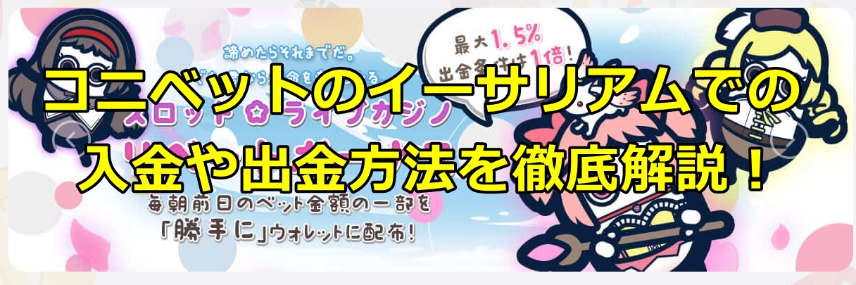 コニベット