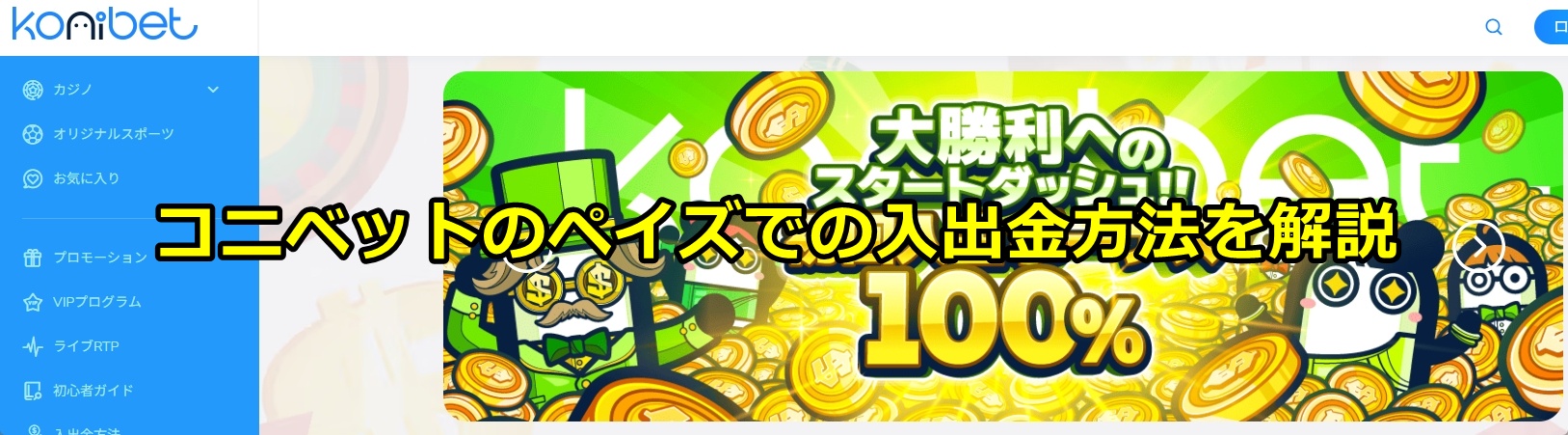 コニベット