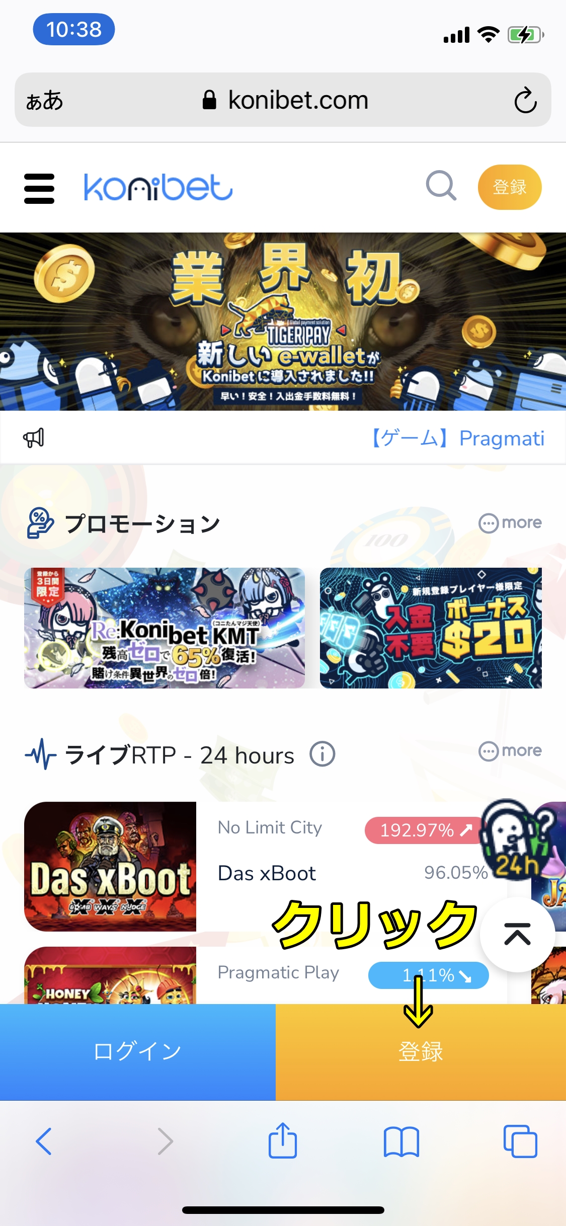 コニベット